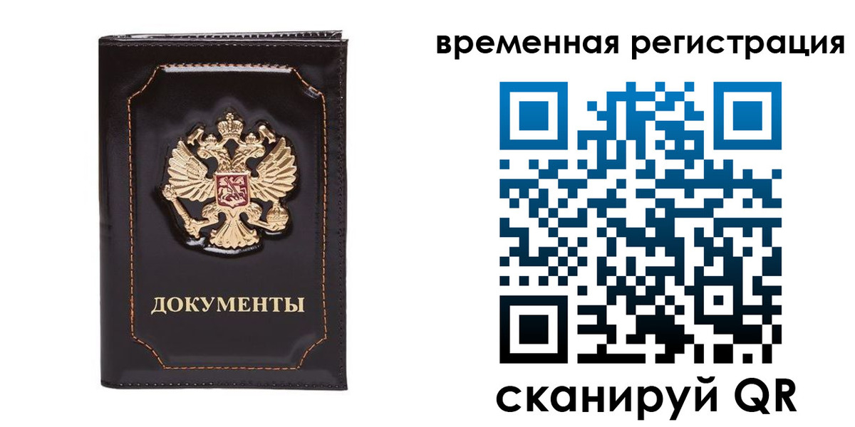 регистрация в Новоалтайске
