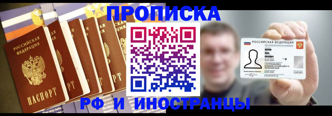 временная регистрация собственник в Новоалтайске