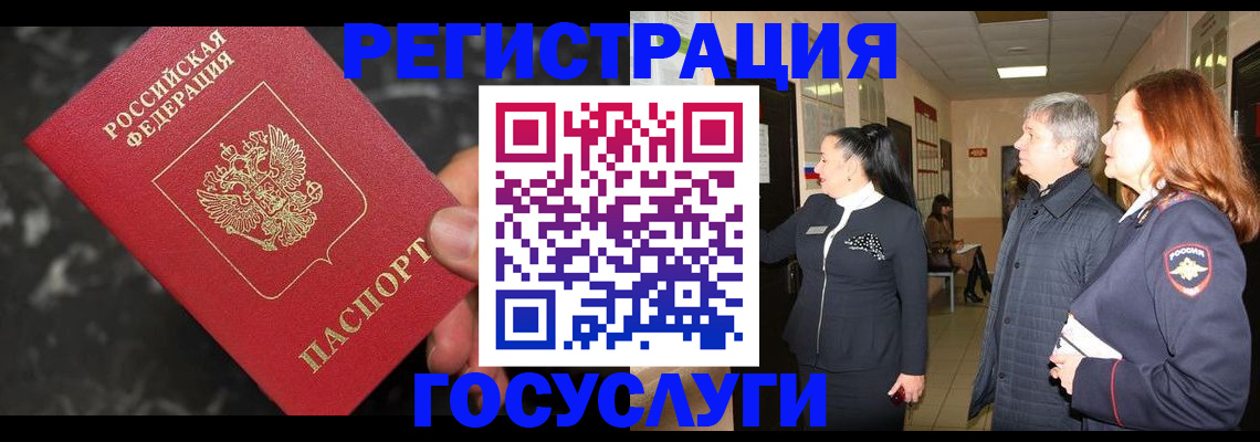 временная прописка в Новоалтайске