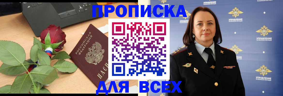 временная регистрация купить в Новоалтайске