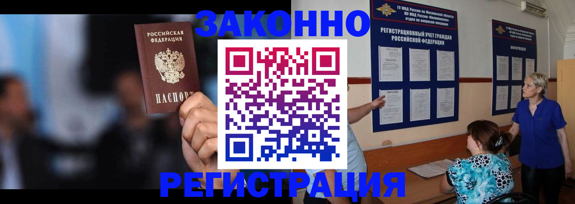 прописка для школы в Новоалтайске