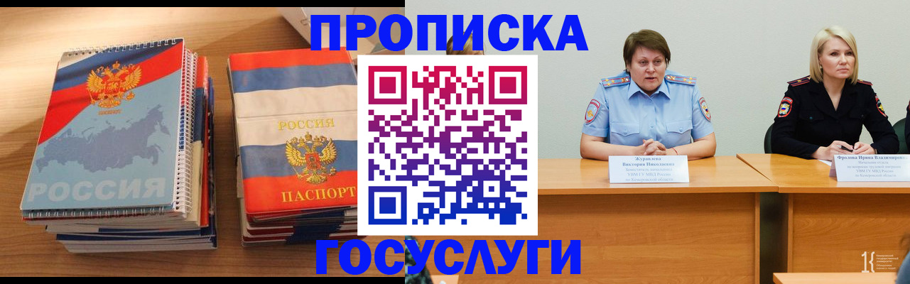 прописка от собственника в Новоалтайске